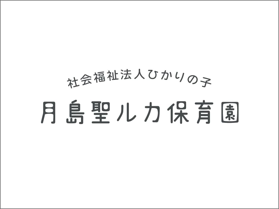 保育園体験のお知らせ（2025年1月の予定）